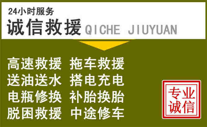 巴马24小时汽车搭电电话